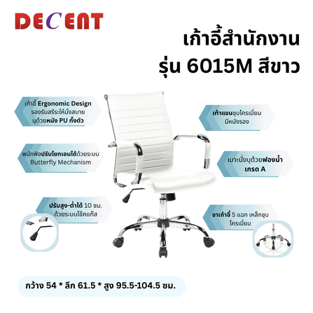 เก้าอี้สำนักงาน DECENT รุ่น คริปโตM สีขาว_2